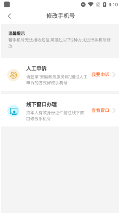 皖事通手机号码被占用或者为空,操作方法请查收
